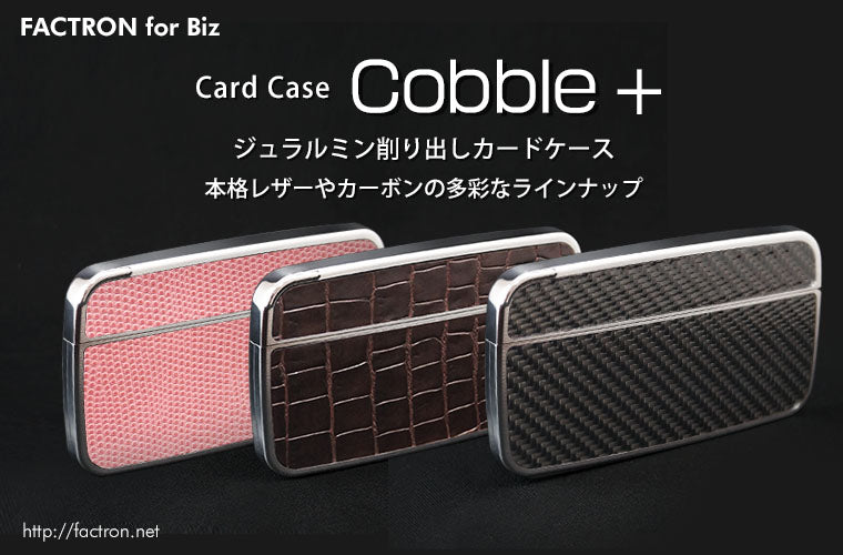 カードケース Cobble+ ブラック×ブラックカーボン